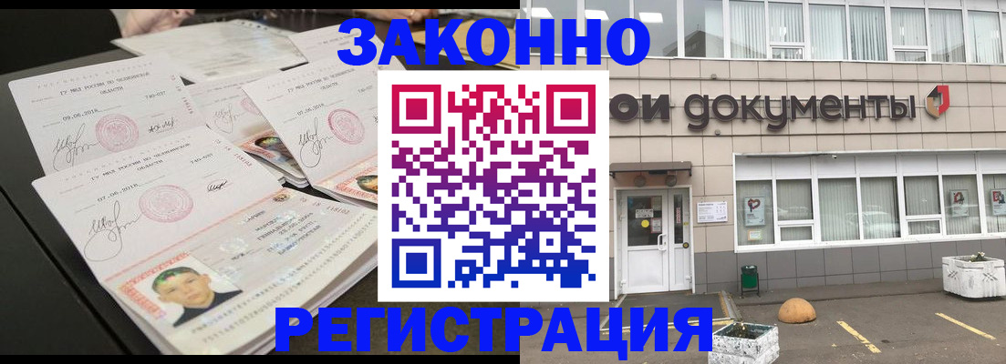 прописка гарантия в Кропоткине