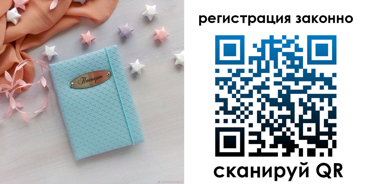временная регистрация для всех в Кропоткине