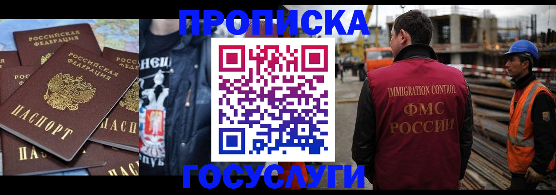 прописка от собственника в Кропоткине