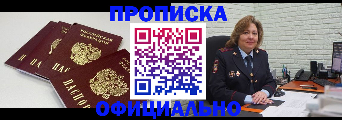 временная регистрация для всех в Кропоткине