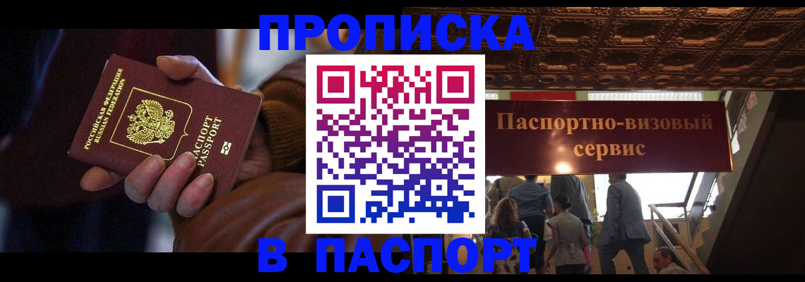 прописка в квартире в Кропоткине