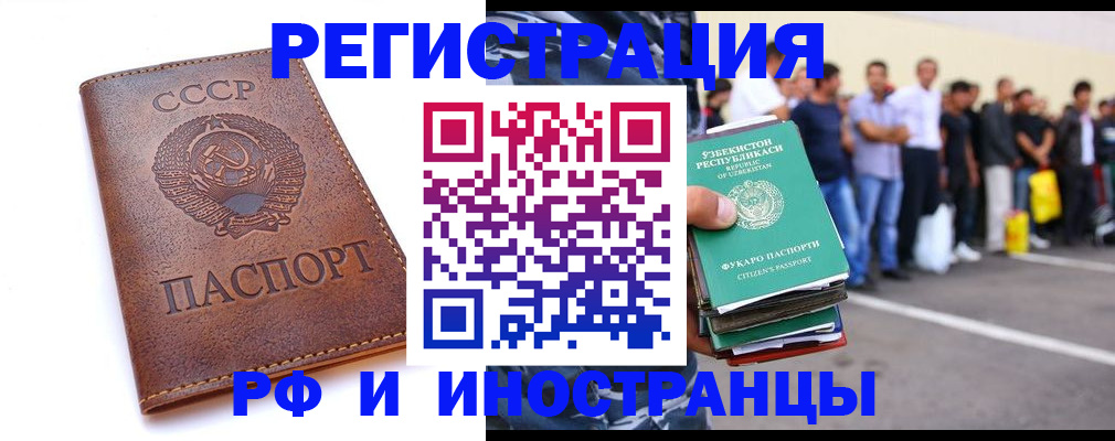 прописка для работы в Кропоткине