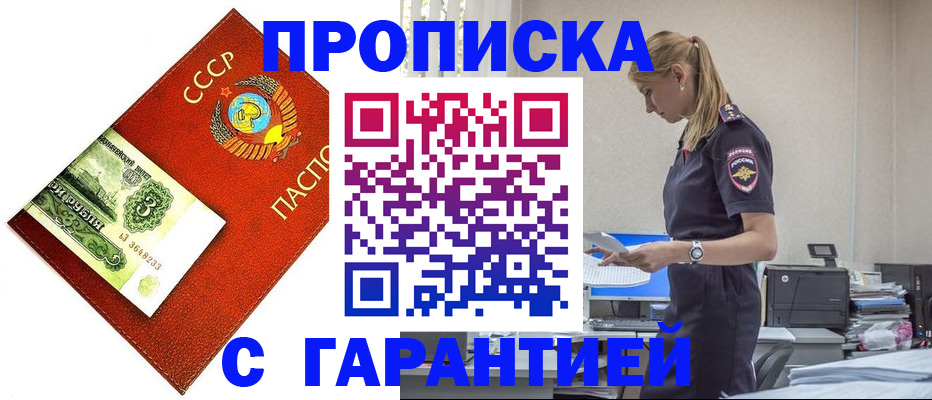 прописка в квартире в Кропоткине