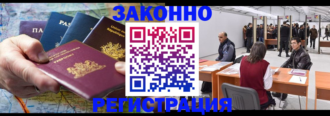 временная прописка в Кропоткине