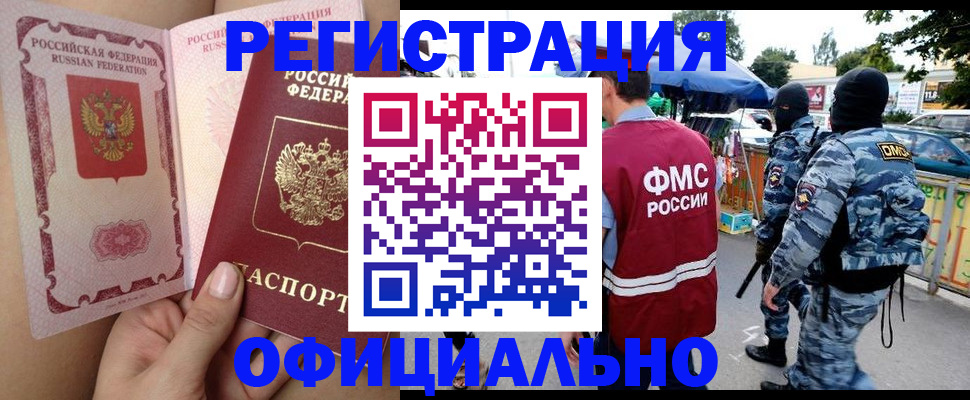 временная регистрация для школы в Кропоткине